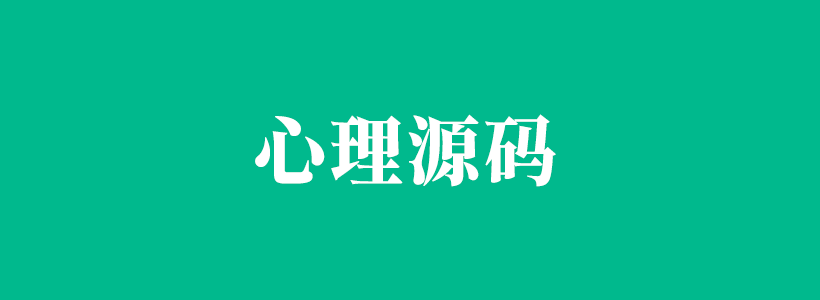 关于心理测试源码和测评咨询预约源码列表-源码