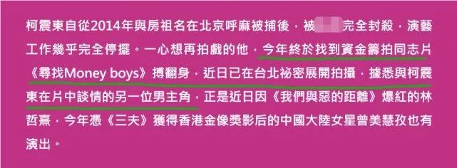 线上抑郁症线下夜店嗨，柯震东两面三刀复出难？