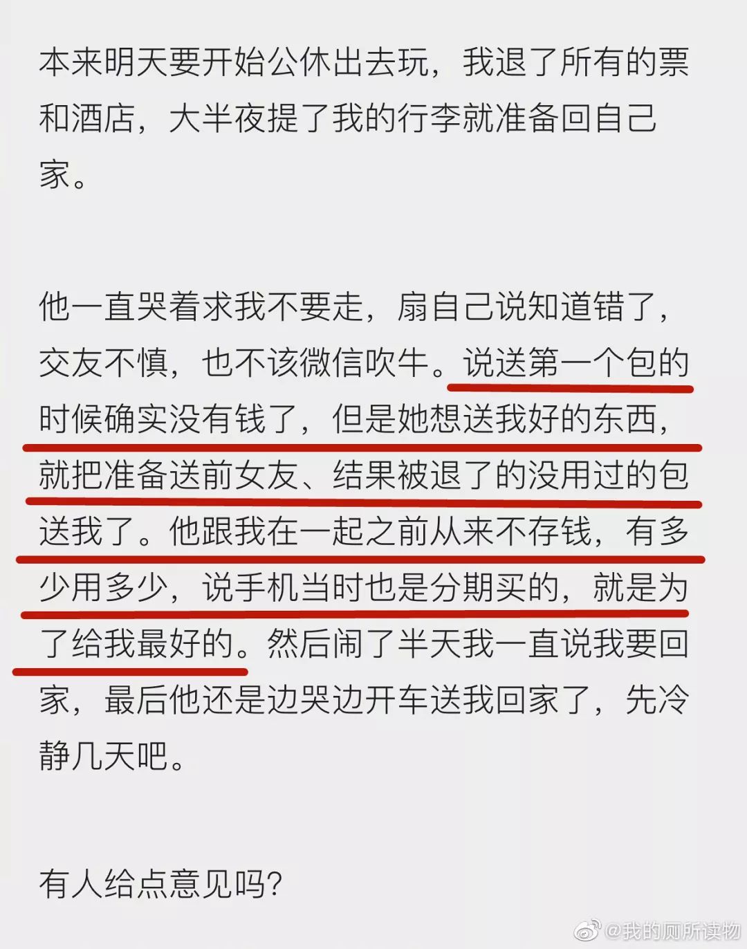 早知道你不跟我睡觉，我不可能请你吃饭！实用主义的男孩们在想什么？