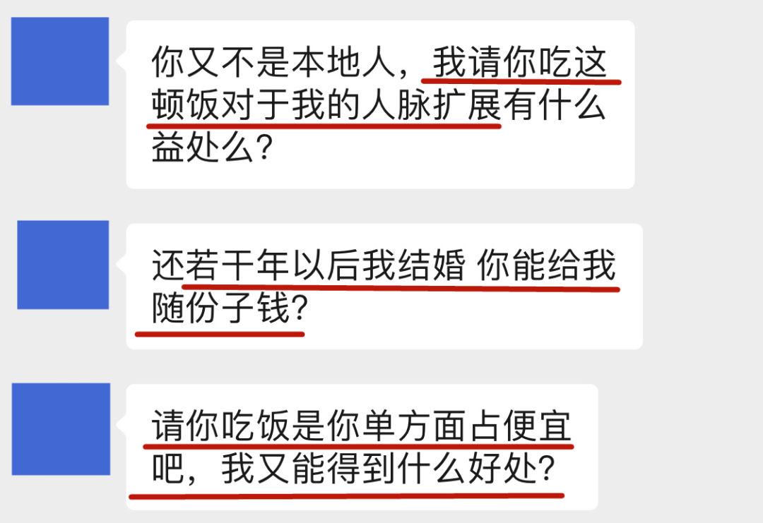 早知道你不跟我睡觉，我不可能请你吃饭！实用主义的男孩们在想什么？