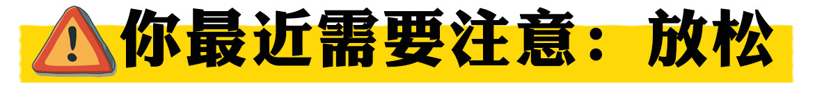 心理投射测试 ，一张图看出你最近需要注意什么