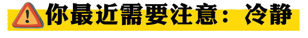 心理投射测试 ，一张图看出你最近需要注意什么