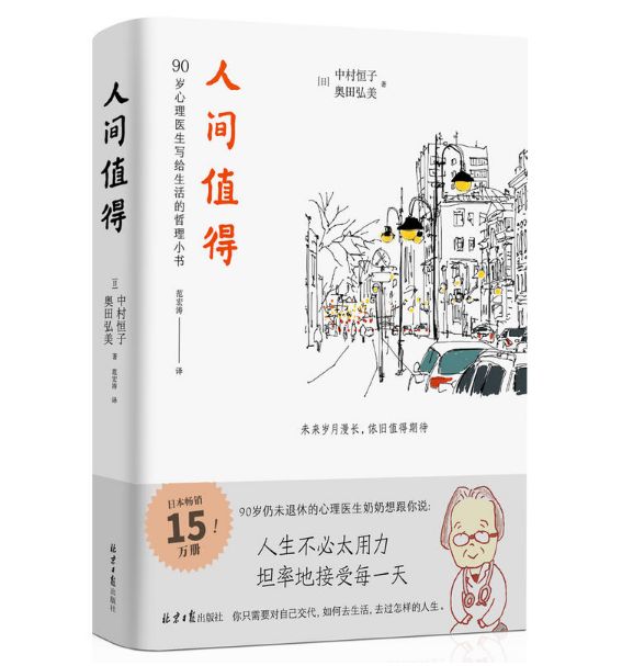 心理医生：心情不好的时候，强烈建议你读读这本书