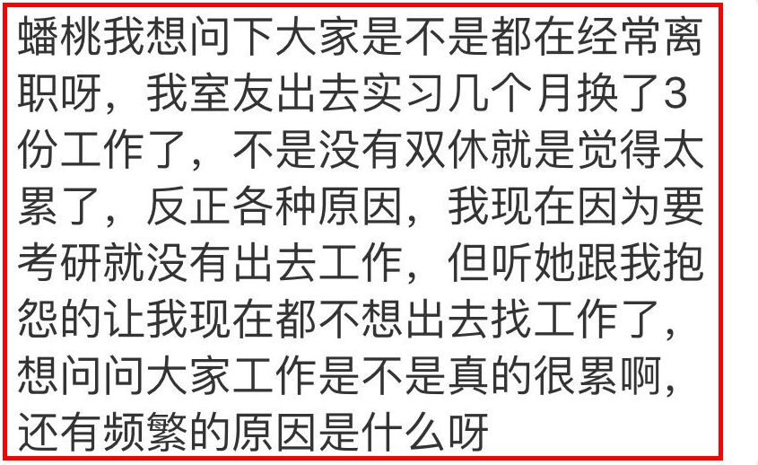 职场攻略 | 当代年轻人频繁离职的原因