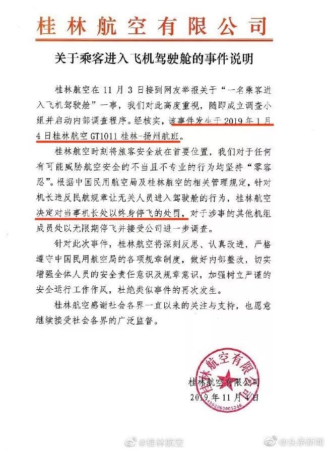 美女进驾驶舱摆拍：对规则的蔑视，就是对善良的残忍