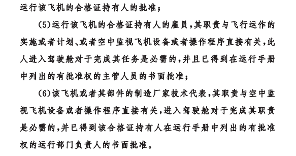 美女进驾驶舱摆拍：对规则的蔑视，就是对善良的残忍