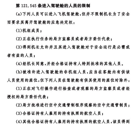 美女进驾驶舱摆拍：对规则的蔑视，就是对善良的残忍