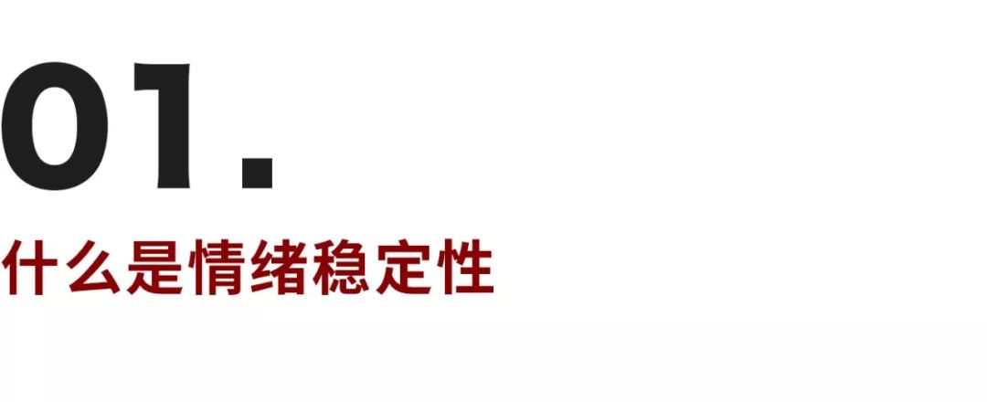 不想让坏情绪影响我，如何成为情绪稳定的成年人