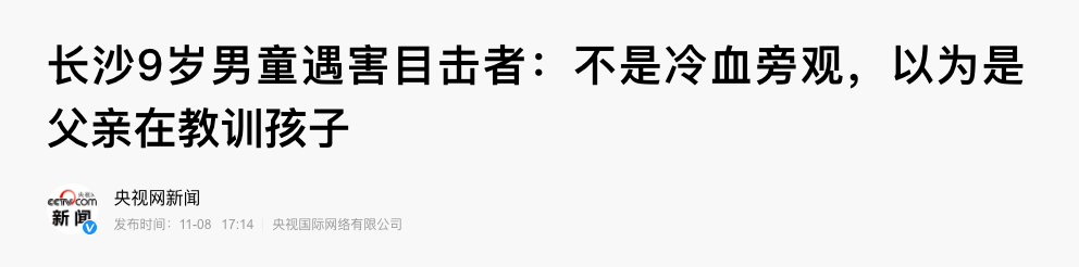 围观9岁男孩被杀、一定要教会孩子这3种求助方式