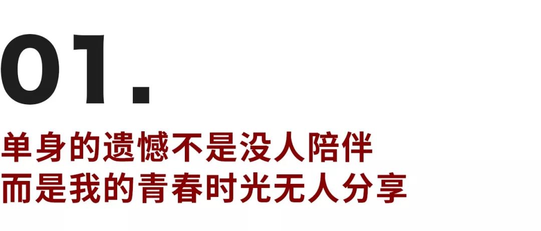 我不怕孤独终老，却害怕开心时无人分享的落寞