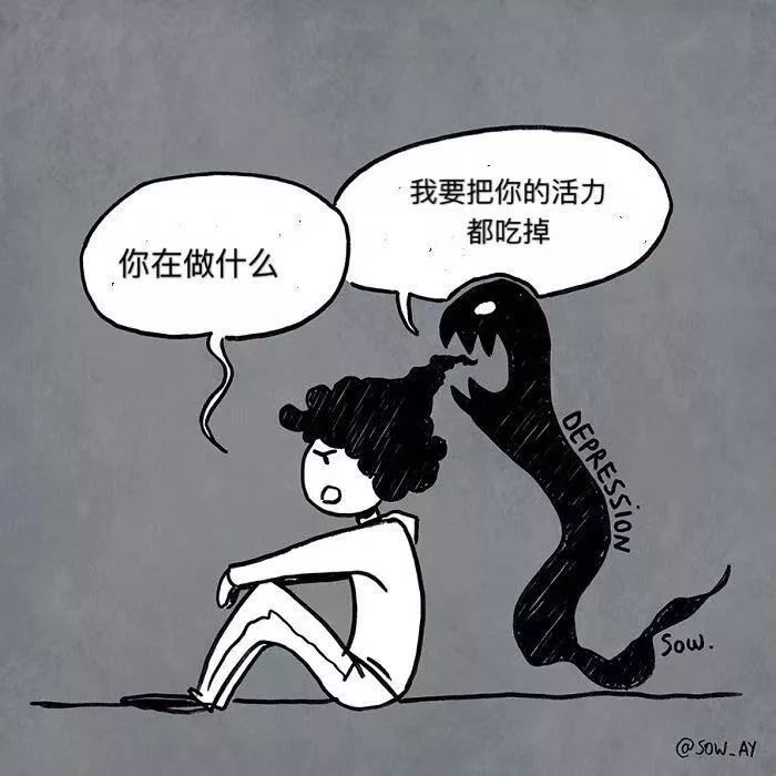 只有抑郁症的人，才能看得懂的漫画