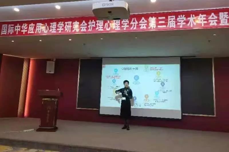 第三届国际中华应用心理学研究会年会