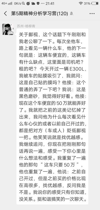 鄙视链，鄙视里暗含着艳羡