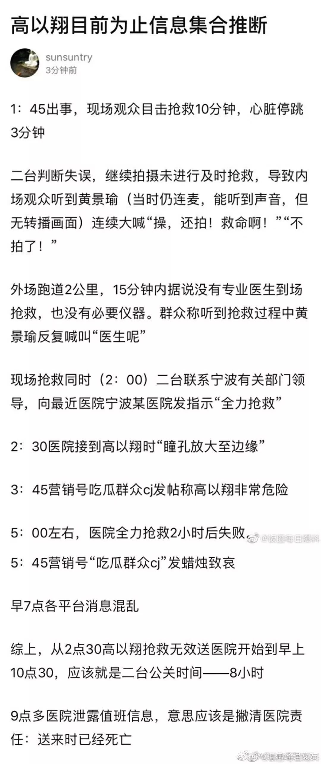 高以翔突发意外猝死：人生无常，请善待自己