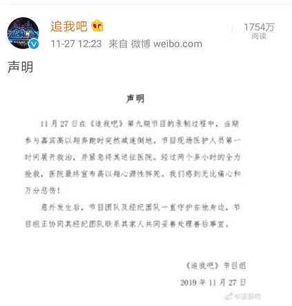 高以翔突发意外猝死：人生无常，请善待自己