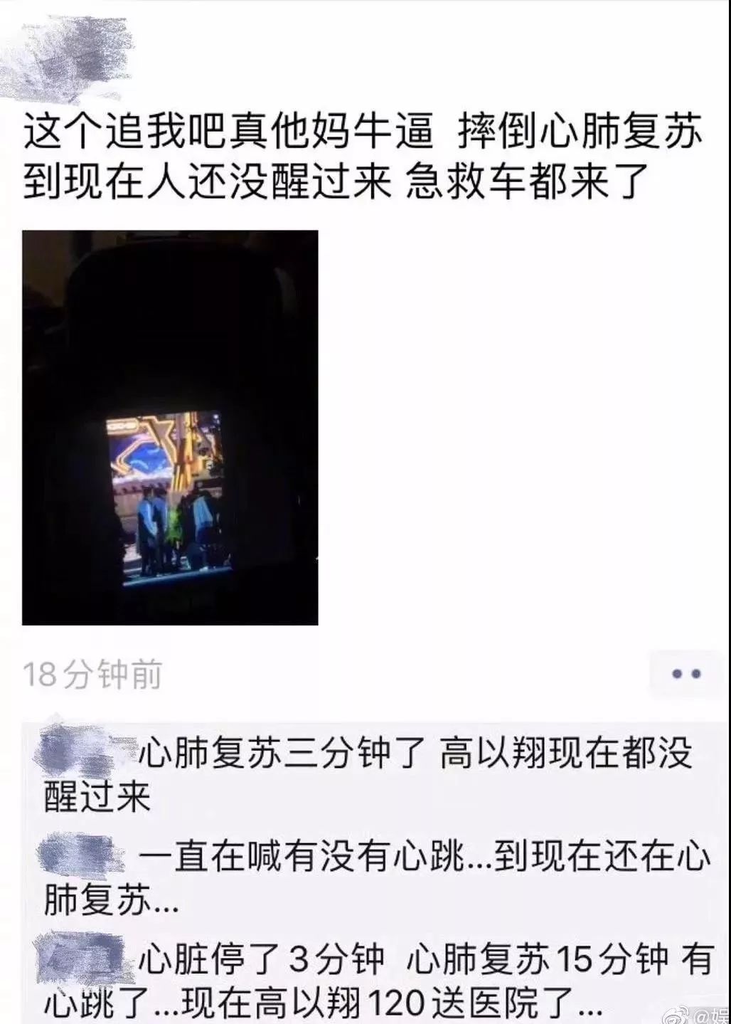 高以翔突发意外猝死：人生无常，请善待自己