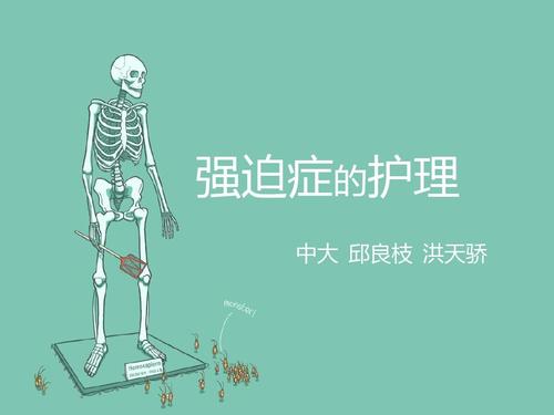 强迫症心理如何治愈、强迫症对生活的影响