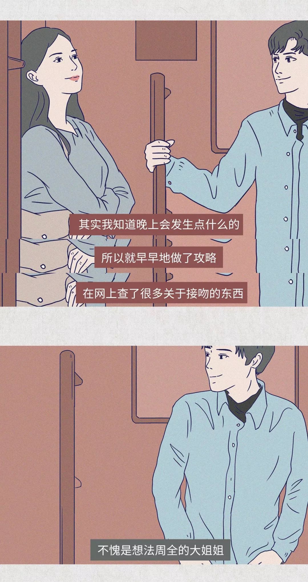 女生第一次接吻都在想什么？