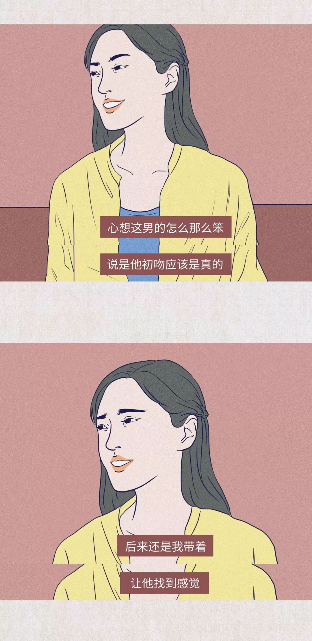 女生第一次接吻都在想什么？