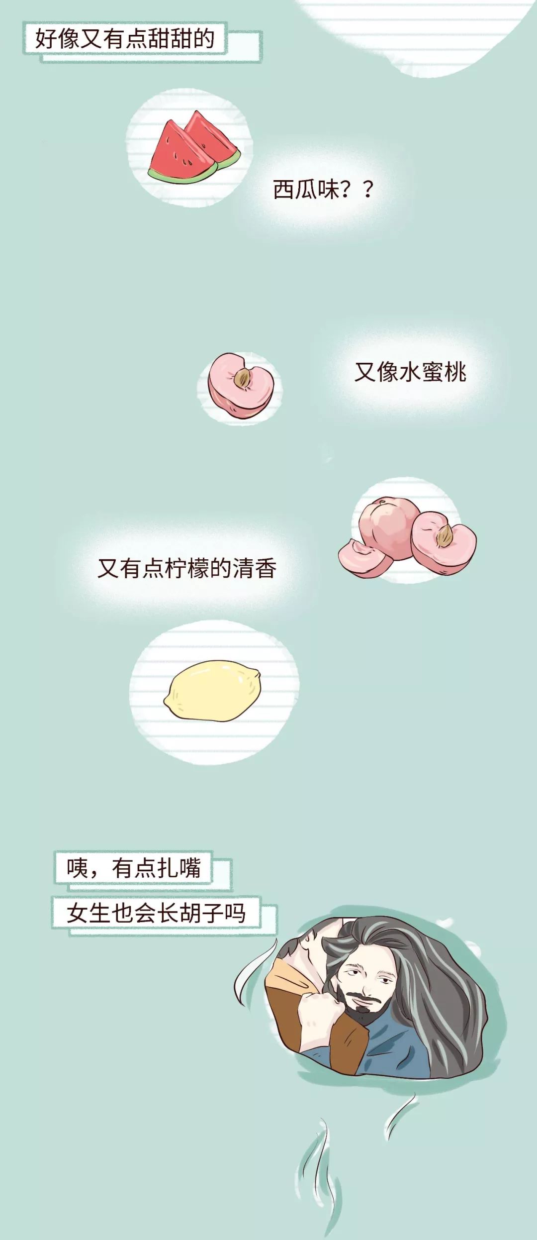 男生第一次接吻都在想什么？