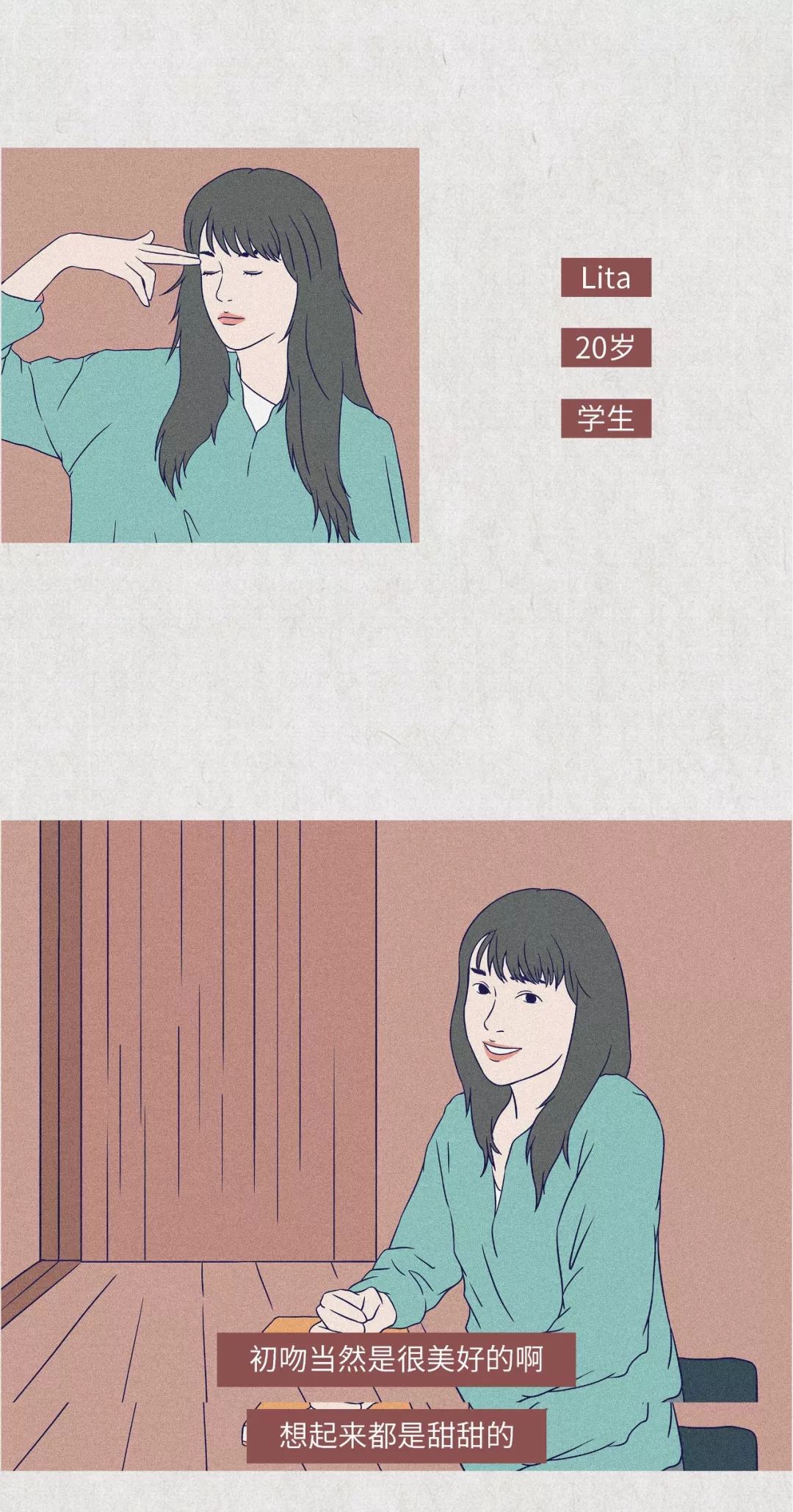 女生第一次接吻都在想什么？