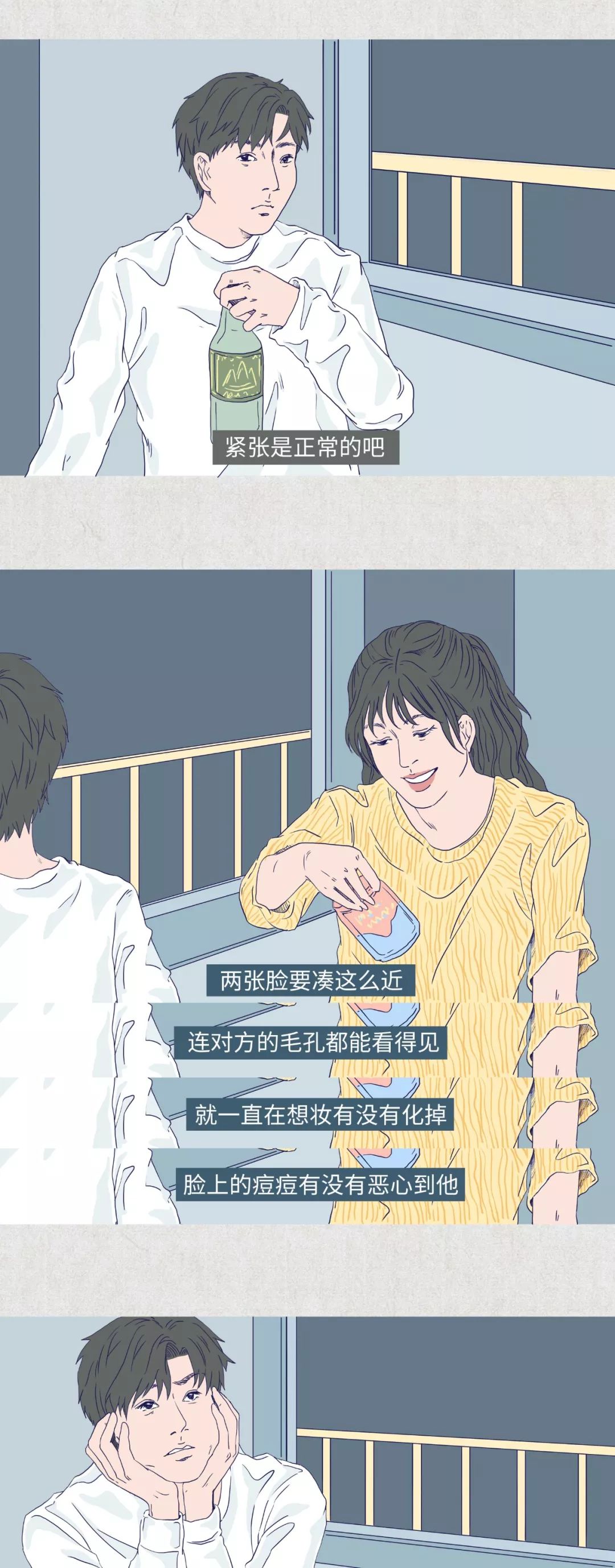 女生第一次接吻都在想什么？