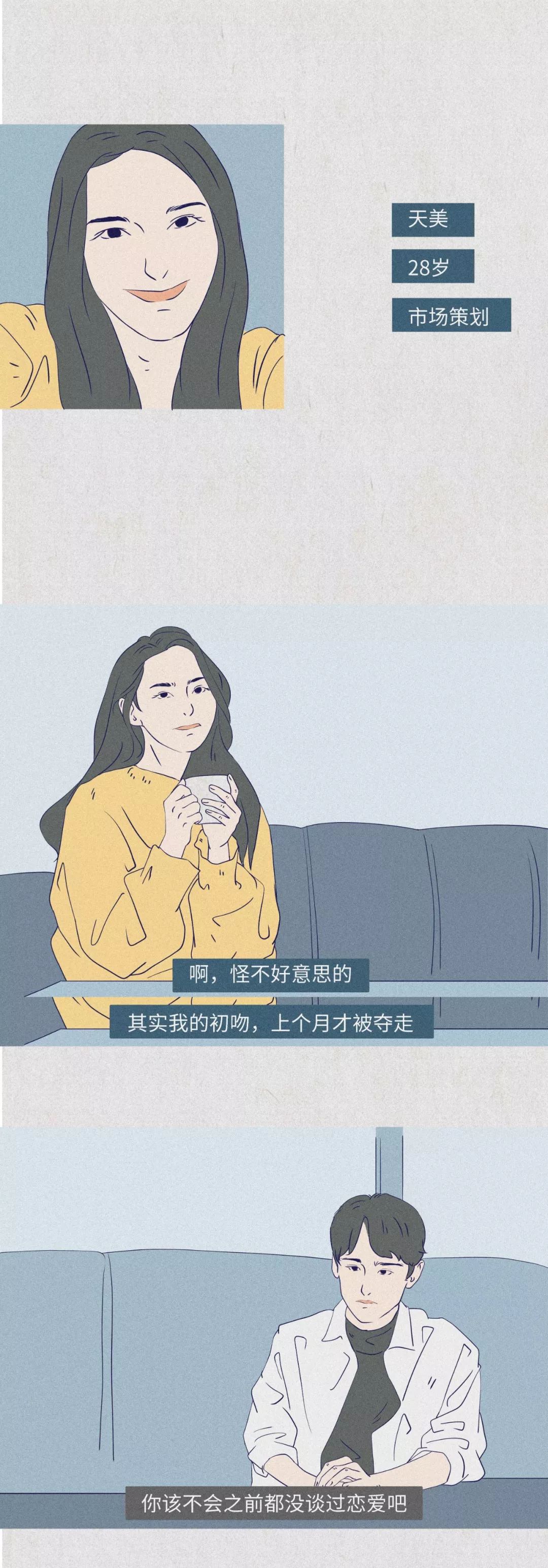 女生第一次接吻都在想什么？