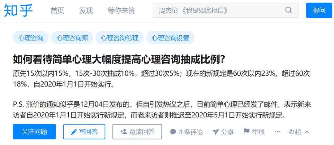 心理咨询师：简单心理提高抽成，你怎么看？