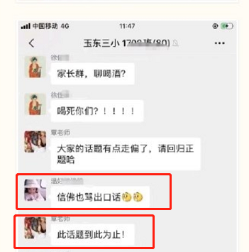 女博士家长群开骂走红，高学历没教养的样子真丑