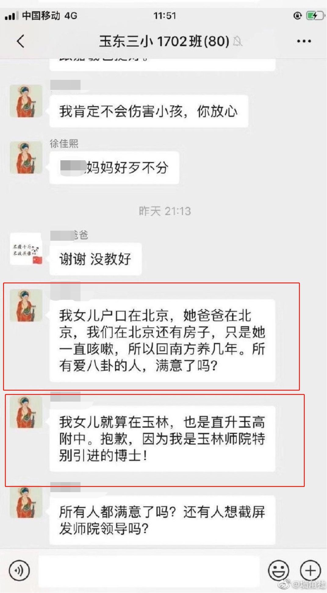 女博士家长群开骂走红，高学历没教养的样子真丑