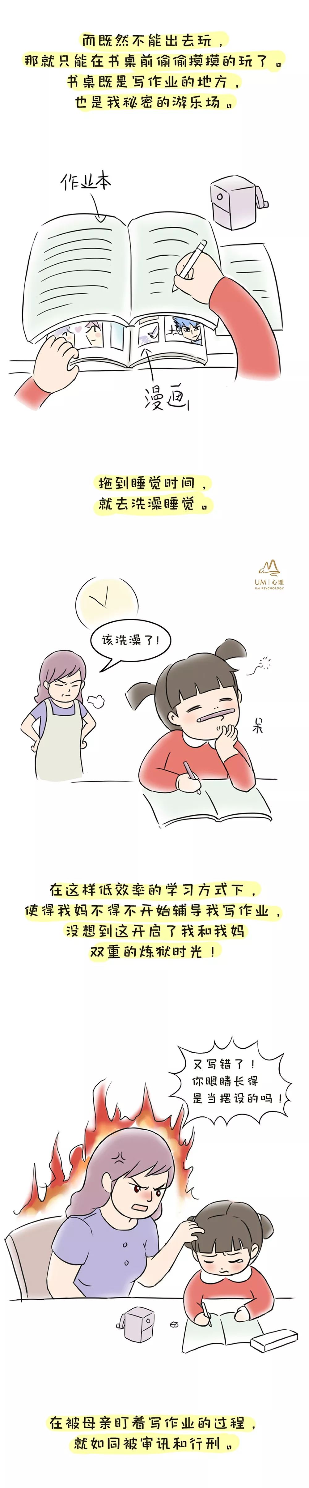 漫画 | 我的拖延症都是我妈逼的