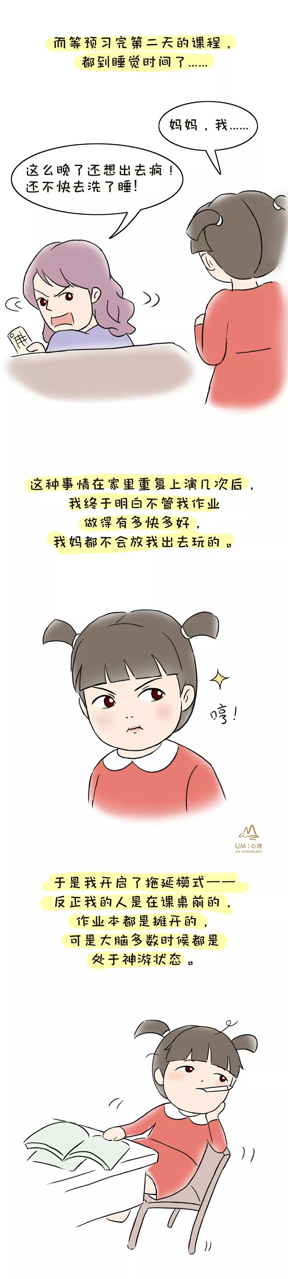 漫画 | 我的拖延症都是我妈逼的