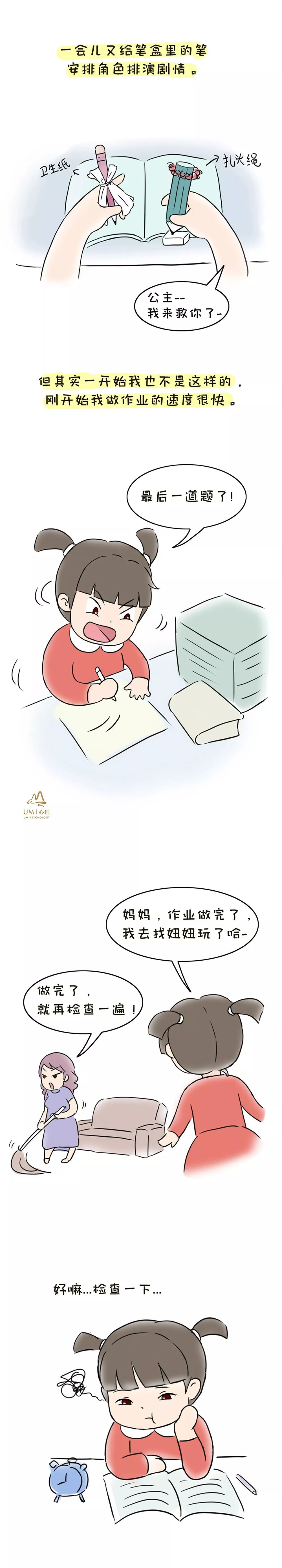 漫画 | 我的拖延症都是我妈逼的