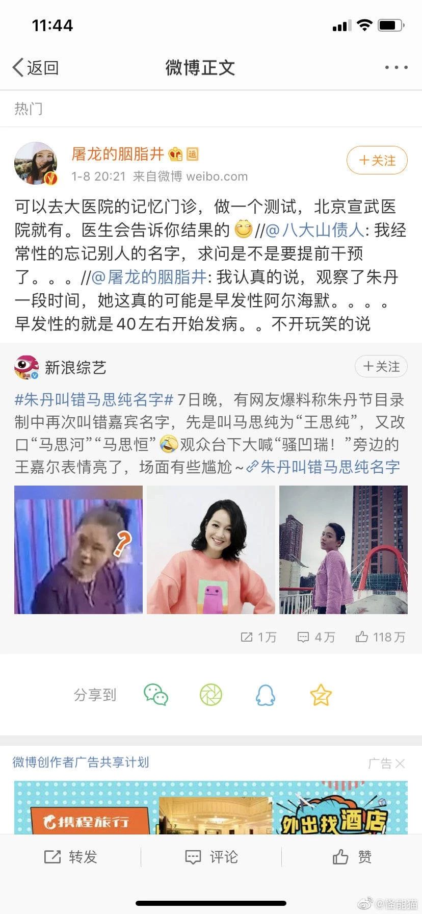 记不住人名而被骂的，不只是朱丹