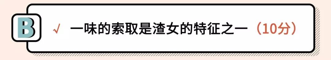 2021年渣女测试题（全国卷）