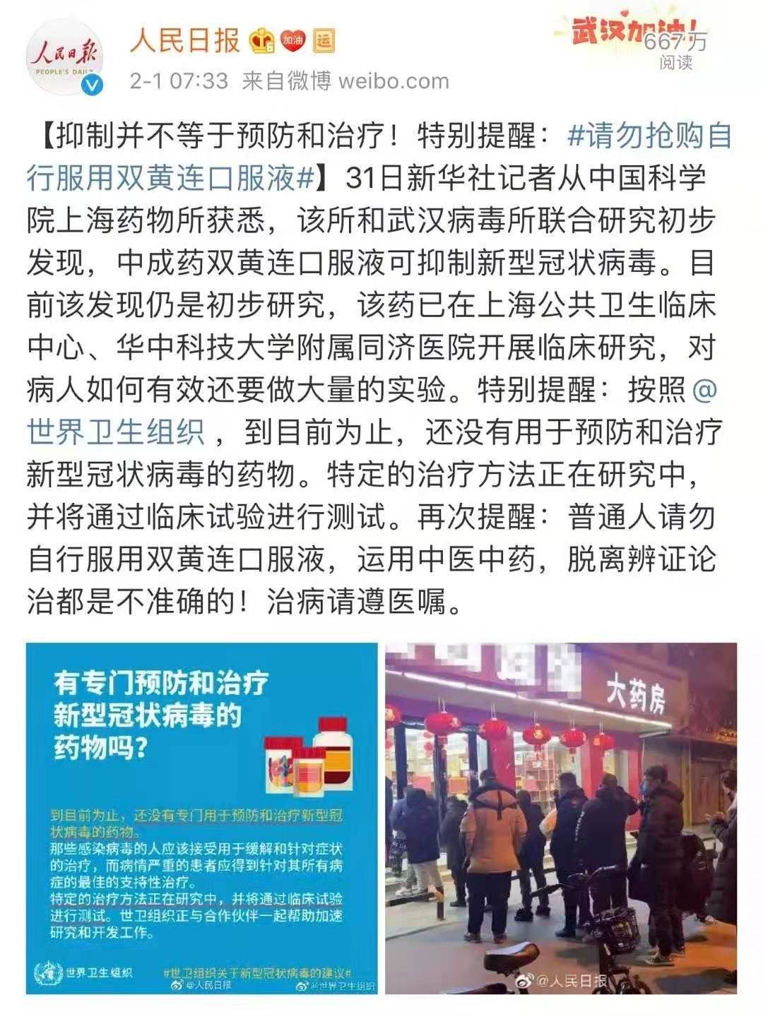 双黄连被抢光的背后：谣言比病毒还伤智商