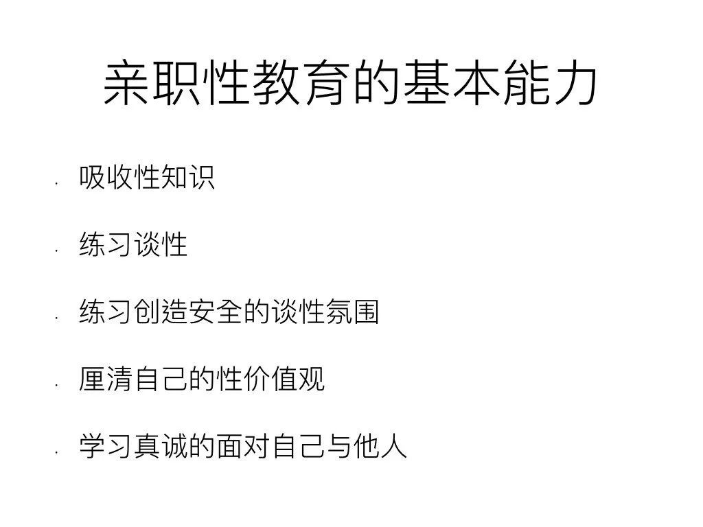 亲职性教育生涯规划新观念，为孩子性发展保驾护航