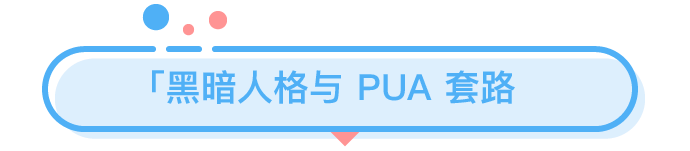 黑暗人格图鉴：30%男性喜欢和陌生人发生性关系