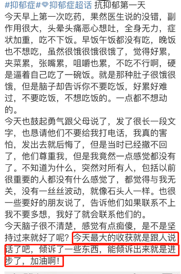 抑郁症患者的康复经验：治愈有时候没那么难