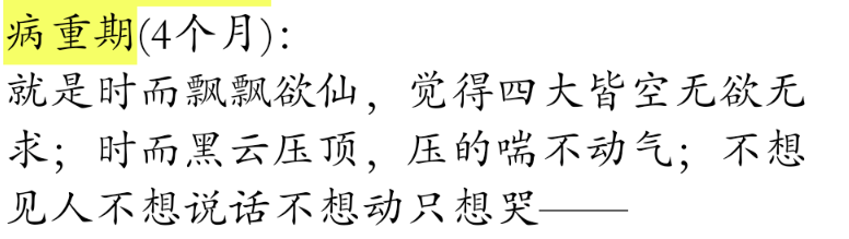 抑郁症患者的康复经验：治愈有时候没那么难