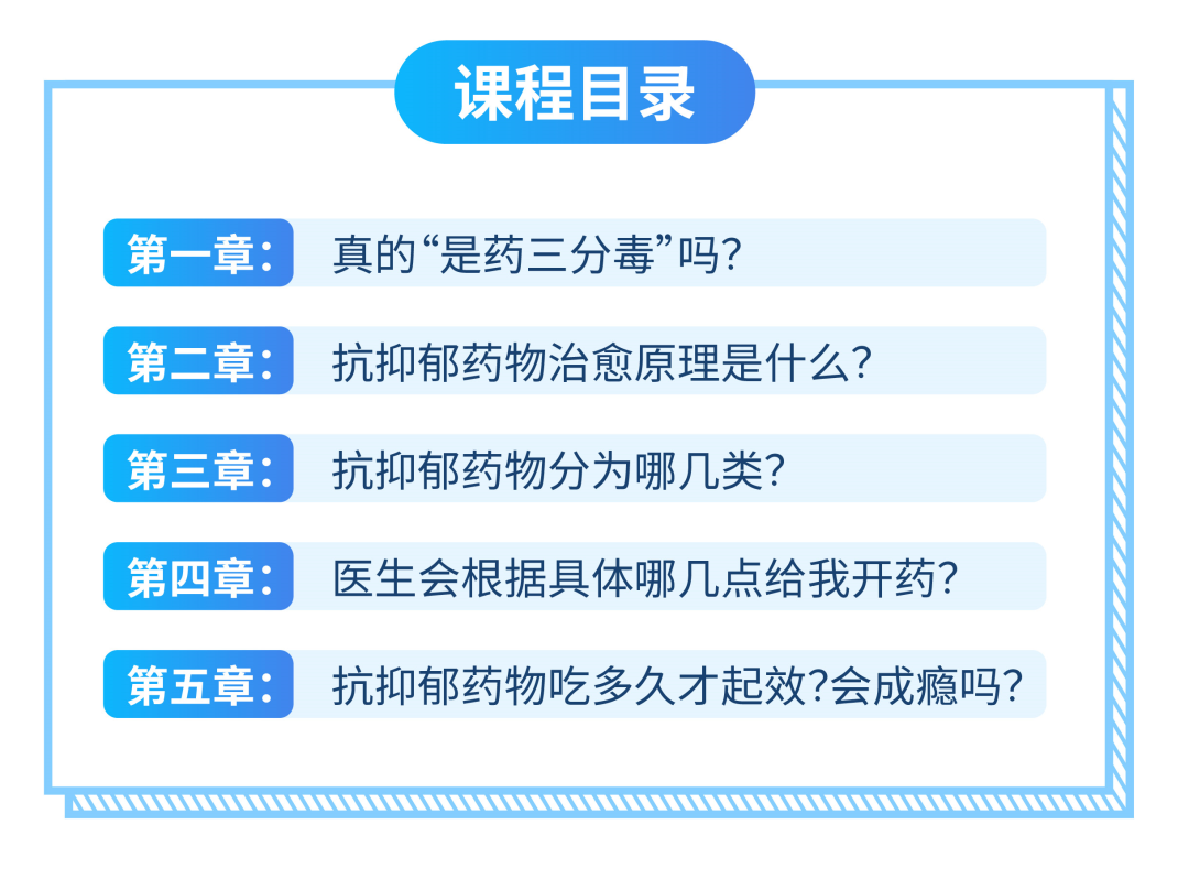 抑郁症科普全书|抗抑郁药物“是药三分毒”吗？