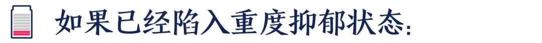 抑郁了，我需要休学和辞职吗？