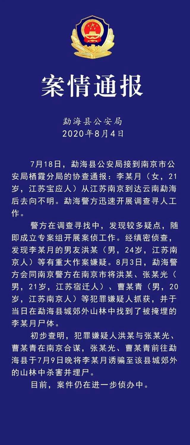 女大学生被男友杀害埋尸：拿什么保护你，我的女孩