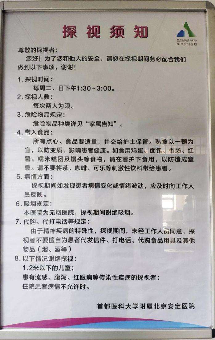 精神病院的真面目，你了解多少？