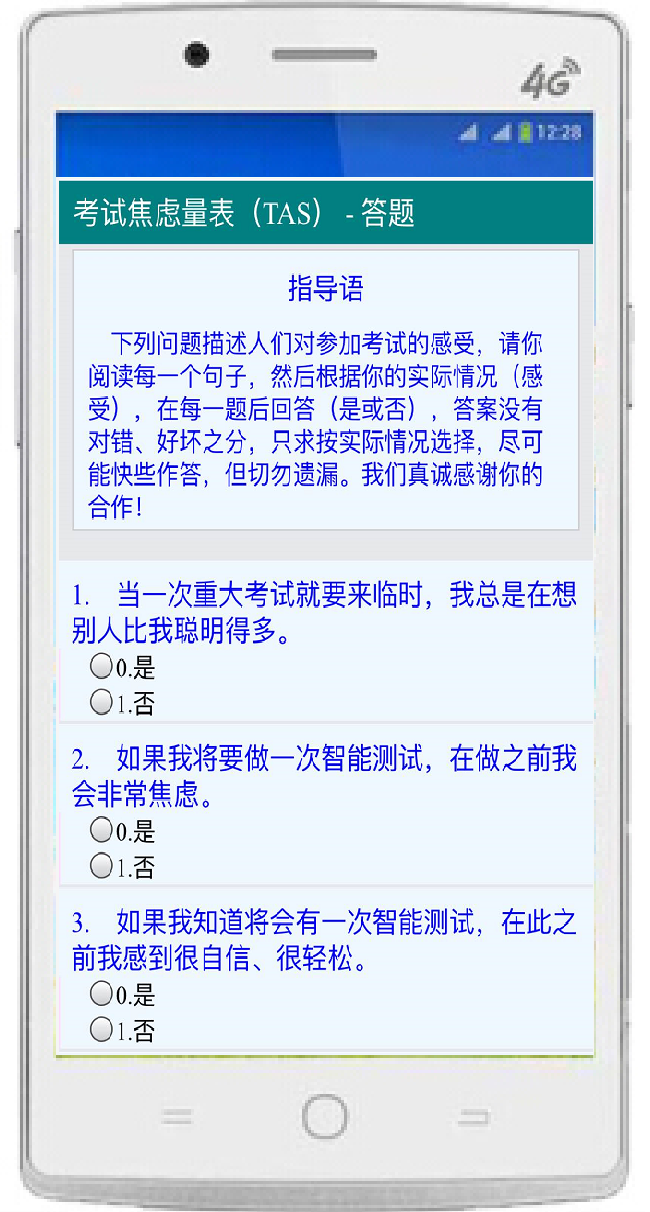 心理健康团体测评软件，心理健康测评系统介绍