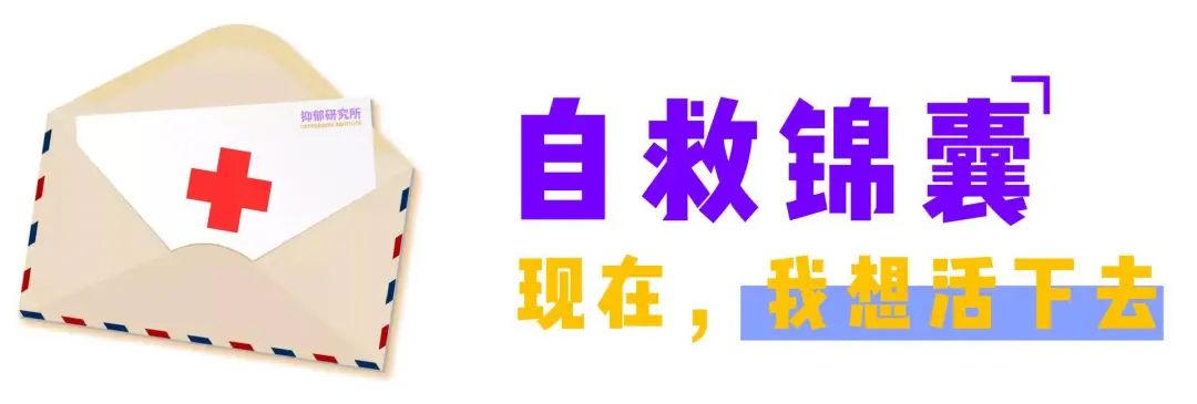 世界防自杀日《自杀干预手册》