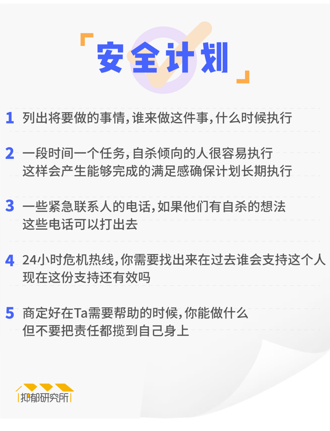 世界防自杀日《自杀干预手册》