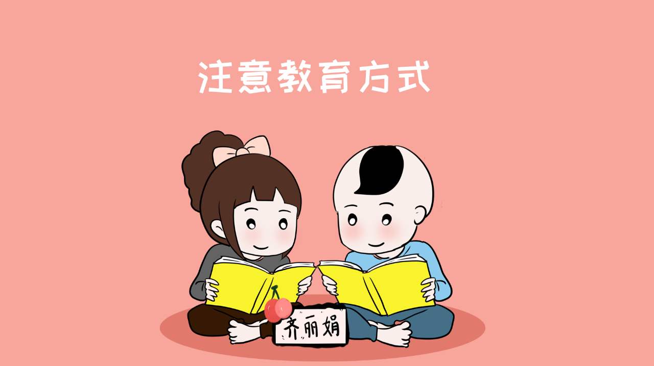 为什么别人家的孩子总是看着好