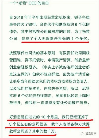 罗永浩称6亿债务已还4亿，一个问题：钱那么好赚吗？