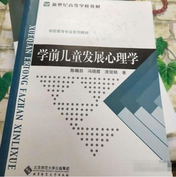 学前儿童心理学概述